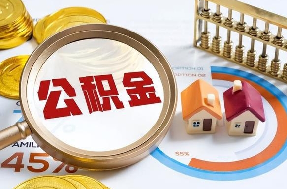 蚌埠离职公积金代办（蚌埠离职公积金代办怎么办理）